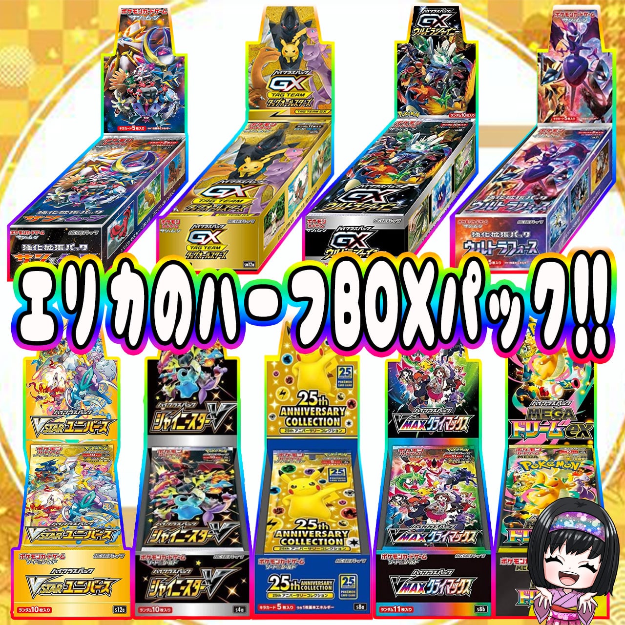 ポケカ】エリカの画像内確定ハーフBOX マイルド オリパ !! 02/08-1