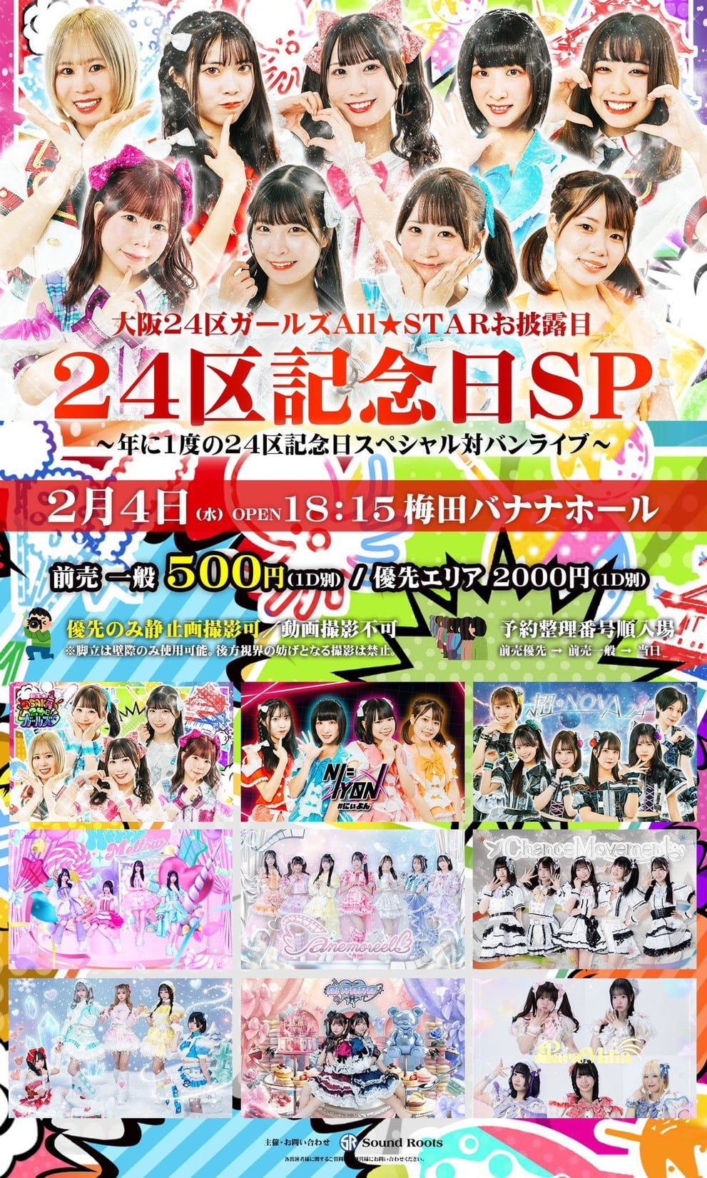 2月4日】24区記念日SP オンラインチェキ | 大阪24区ガールズ 公式