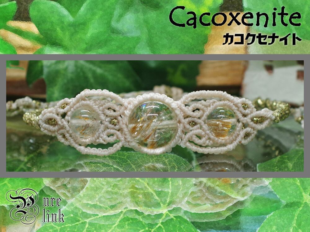 『カコクセナイトインクォーツ』マクラメ編ブレスレット