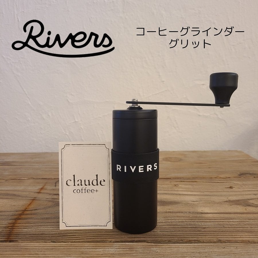 RIVERS リバーズ コーヒーグラインダー グリット ブラック ミル ...