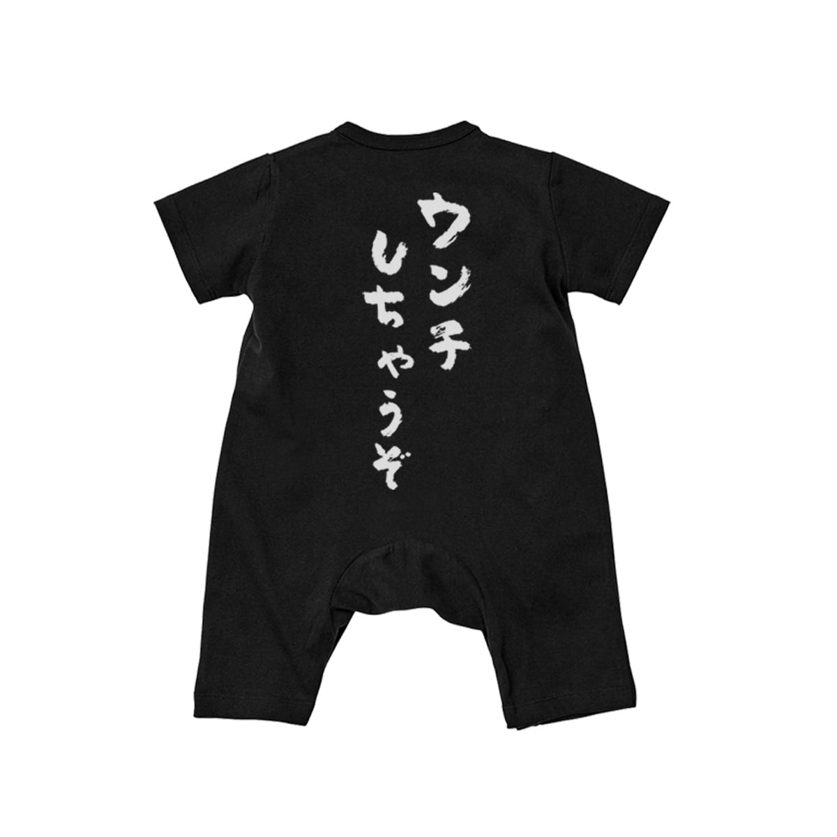 カバーオール ウンチしちゃうぞ rp03d 出産祝い ベビー服 ギフト