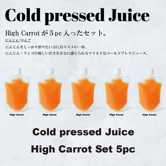 Cold pressed Juice High Carrot Set コールドプレスジュース ハイキャロットセット