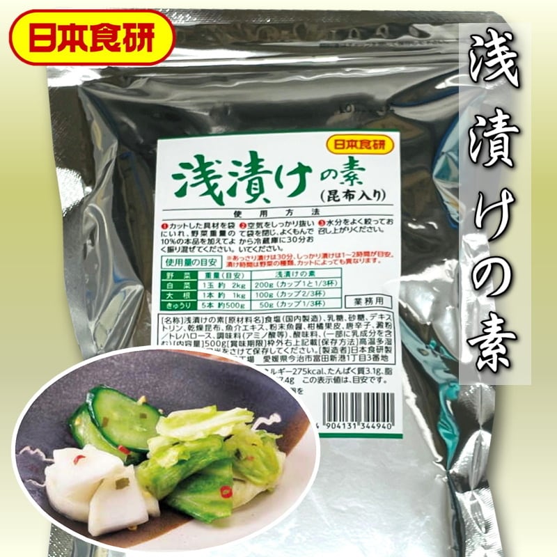 昆布入り、粉末タイプ【日本食研・業務用】混ぜるだけで簡単調理【常温便】　浅漬けの素　500g　うまいもの市場