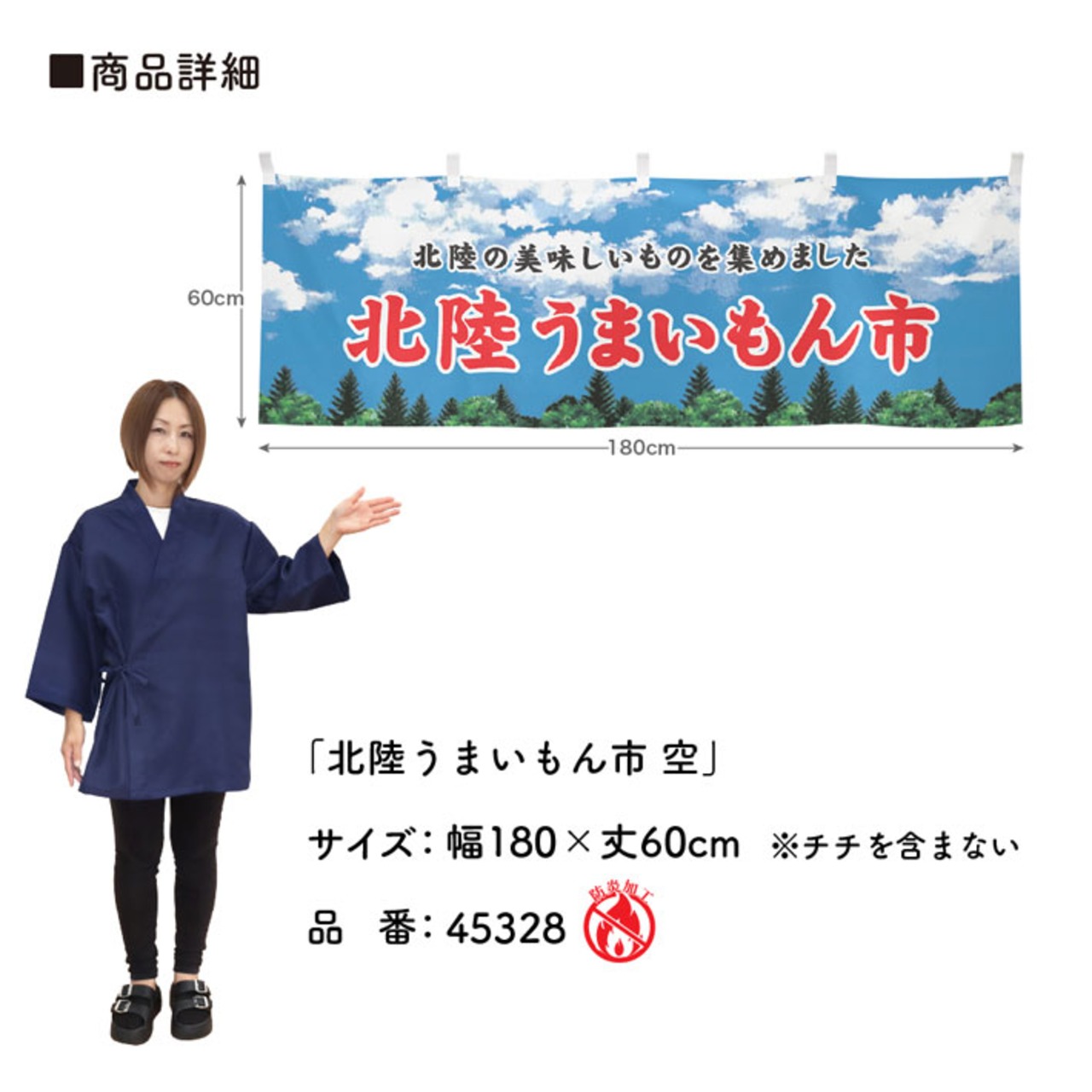 【受注生産】横幕 防炎 北陸うまいもん市 空 180×60cm 45328