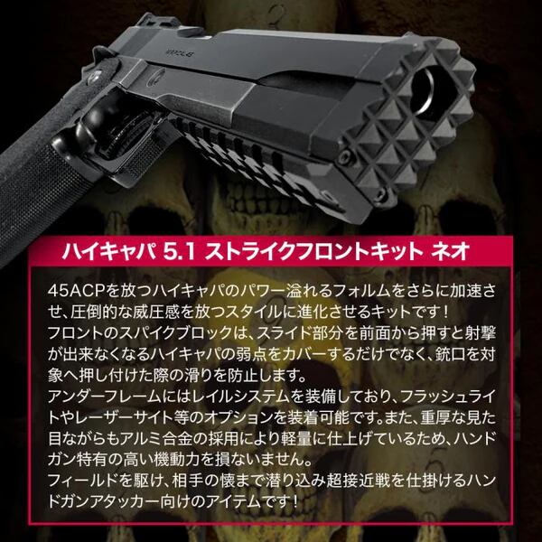 NINE BALL】Hi-CAPA5.1 ストライク フロントキット NEO | GunPlay'sWorks