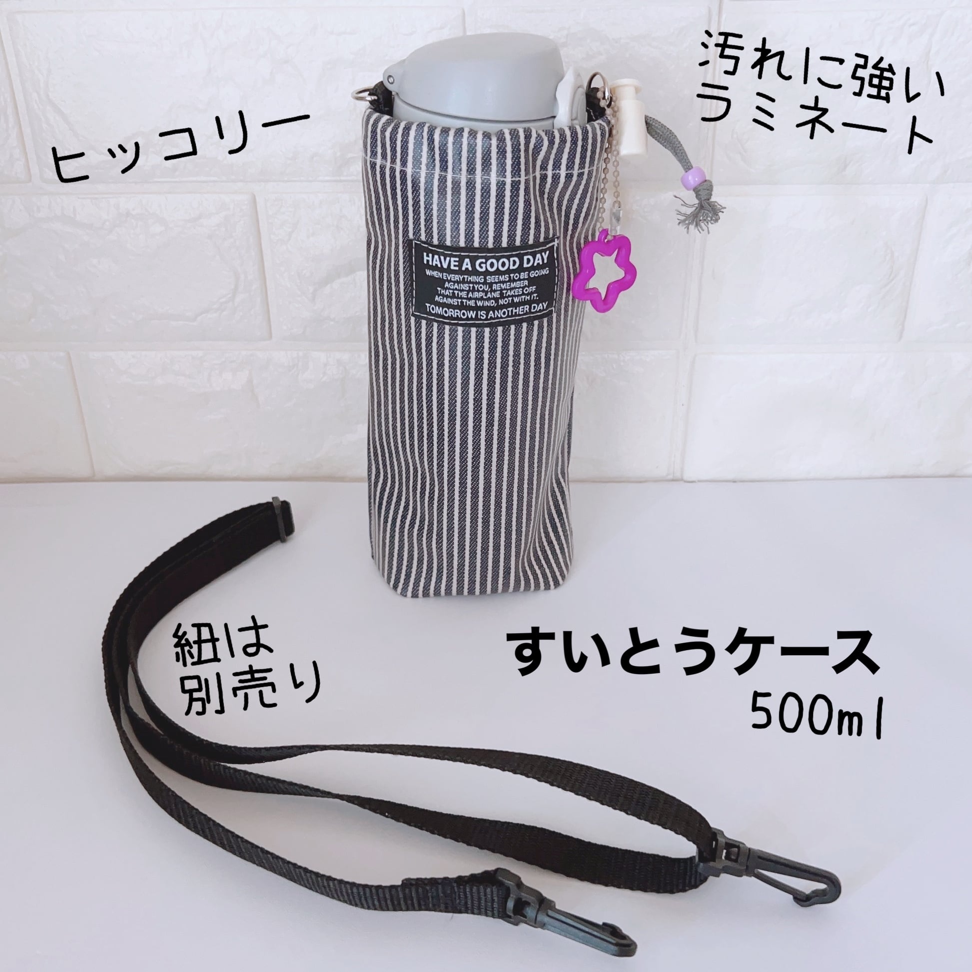 J）水筒ケース ヒッコリー 汚れに強いラミネート 水筒カバー 水筒入れ