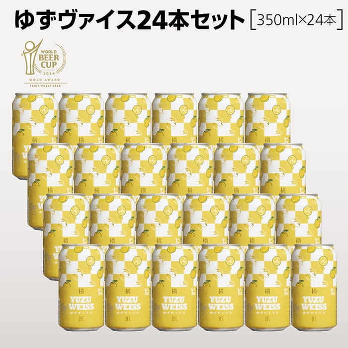 ゆずヴァイス24本セット（350ml缶×24本） | Yokohama Bay Brewing Co