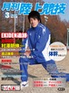 月刊陸上競技2011年３月号