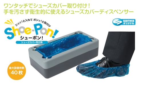 シューズカバー取り付け器 シューポン