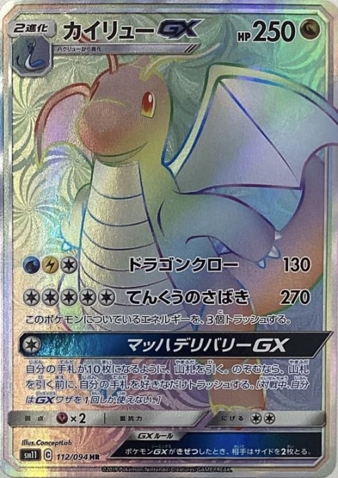 ポケモンカイリュー カイリューgx 値段 カイリューGX SR SM11 103 094