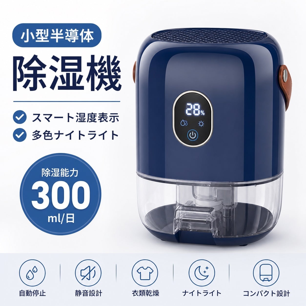 ★新品★除湿機 小型 ペルチェ式 自動除霜機能 省エネ 静音 満水自動停止 除湿機 除湿器 小型 コンパクト ペルチェ 省エネ おしゃれ オシャレ