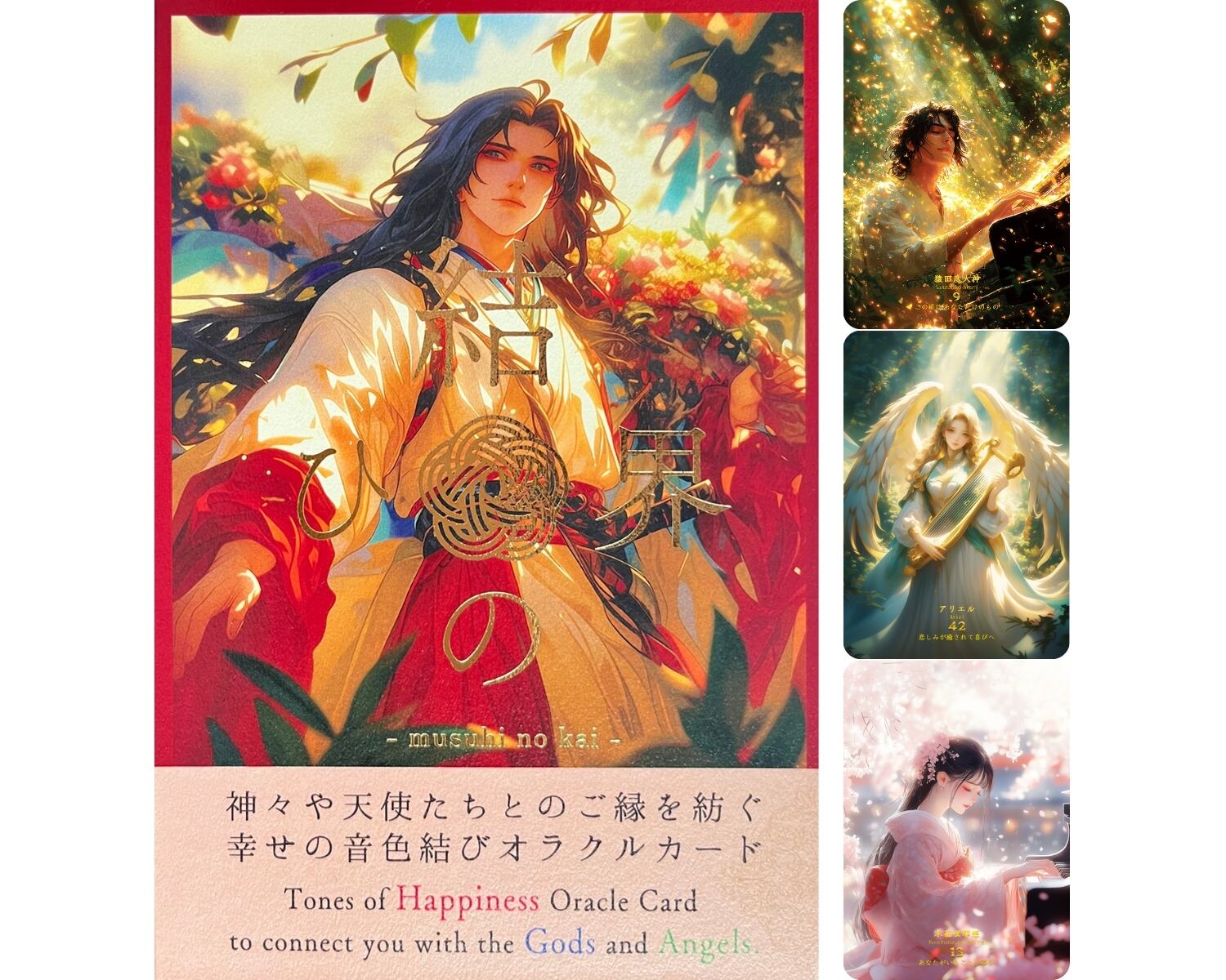 オラクルカード】ミュージックオラクル結ひの界｜44枚の天使・神様