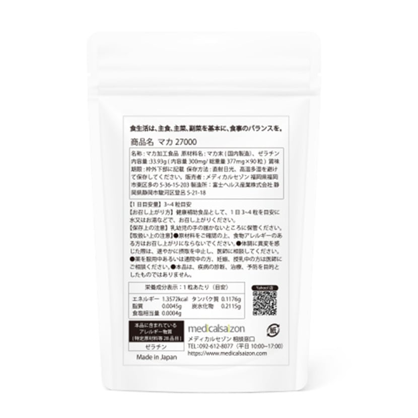 マカ サプリ 90粒 1袋 約30日分 男性 活力サプリメント27000mg