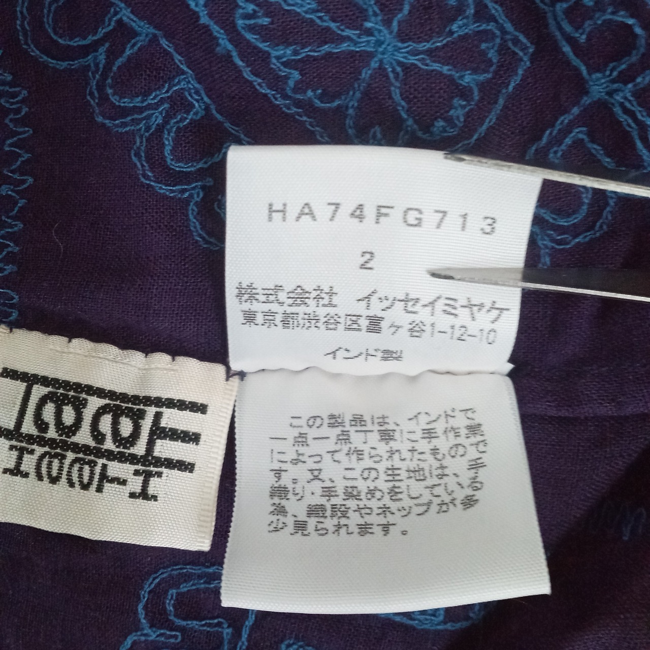 イッセイミヤケサイズ2(フリーサイズ) 襲い