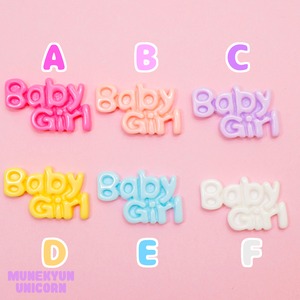 #D509【1個】BABY GIRL 文字 デコパーツ 6色展開