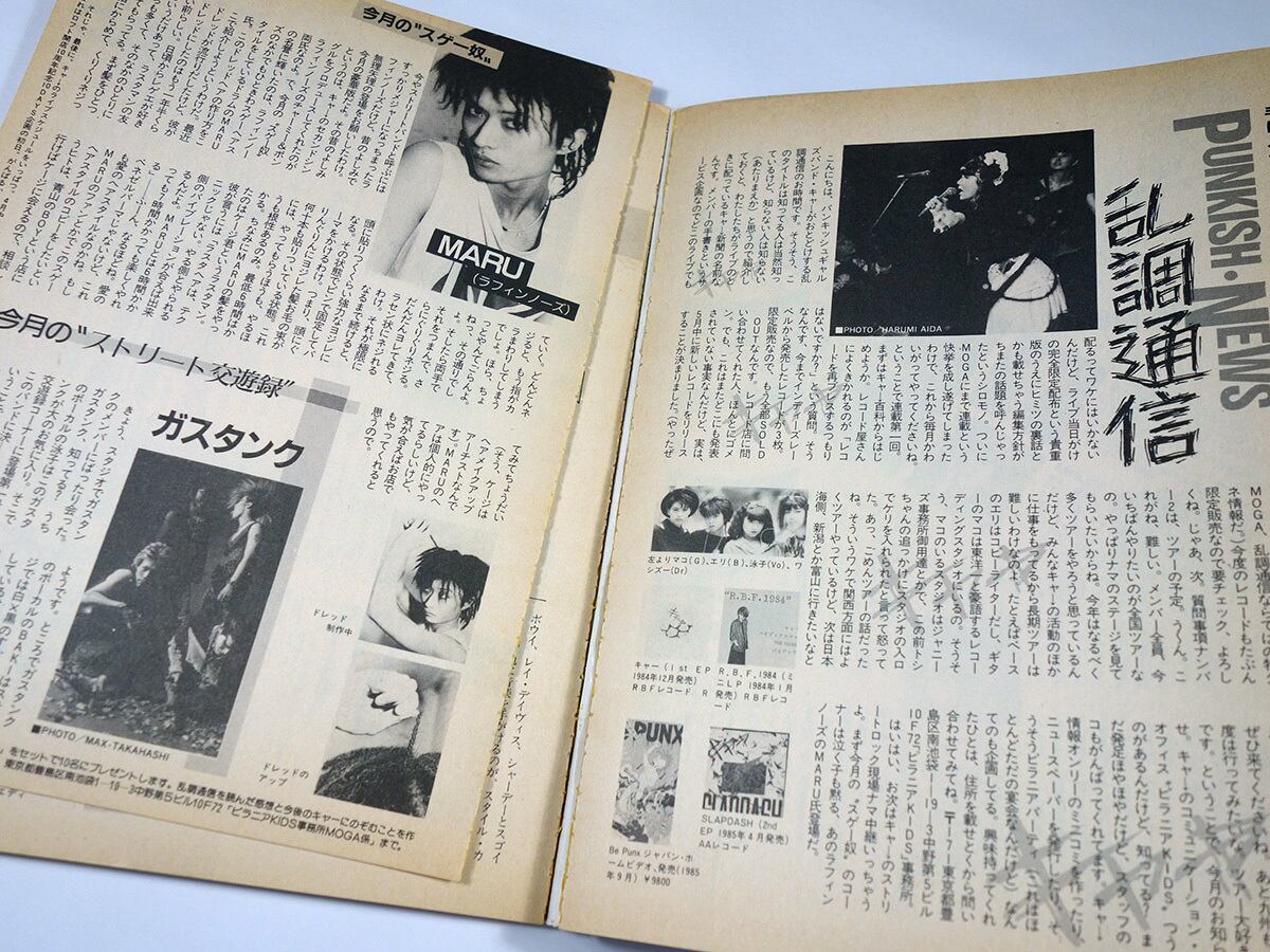 月刊 モガ MOGA：甲田益也子、立花ハジメ、ZELDA【創刊号】1986年5月号
