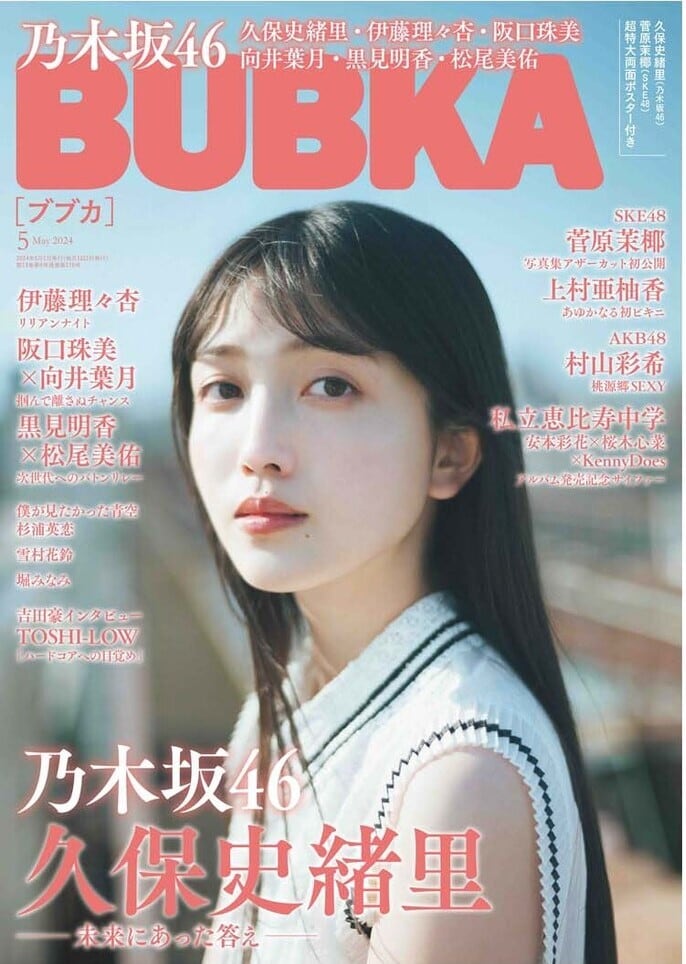 BUBKA 2023年7月号増刊「AKB48 村山彩希ver.」【セブンネット限定