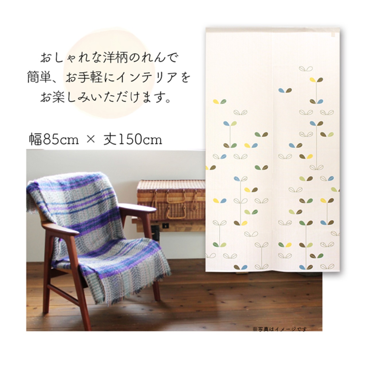 【受注生産】 のれん 双葉_ランダム 幅85ｘ丈150cm