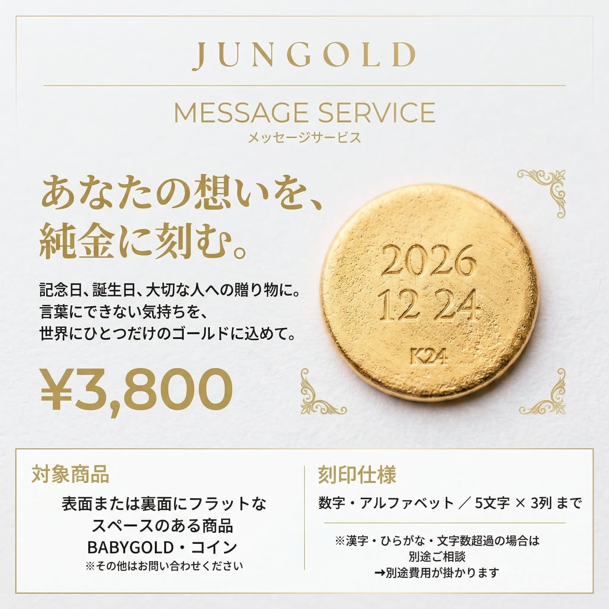 在庫あり】純金『バースデー』コイン 約1g お守り【JUNGOLD