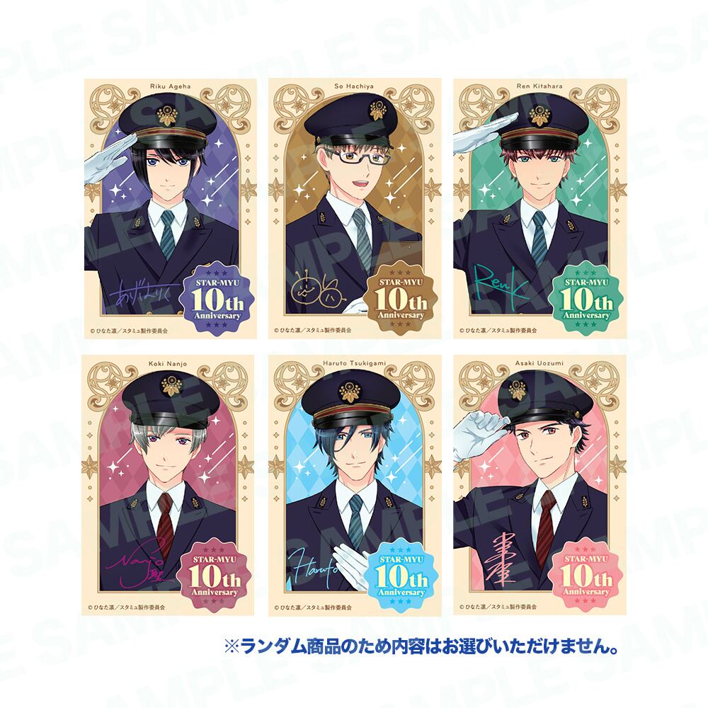 ☆受注販売☆【スタミュ推し旅】メッセージカードコレクション※5月中旬