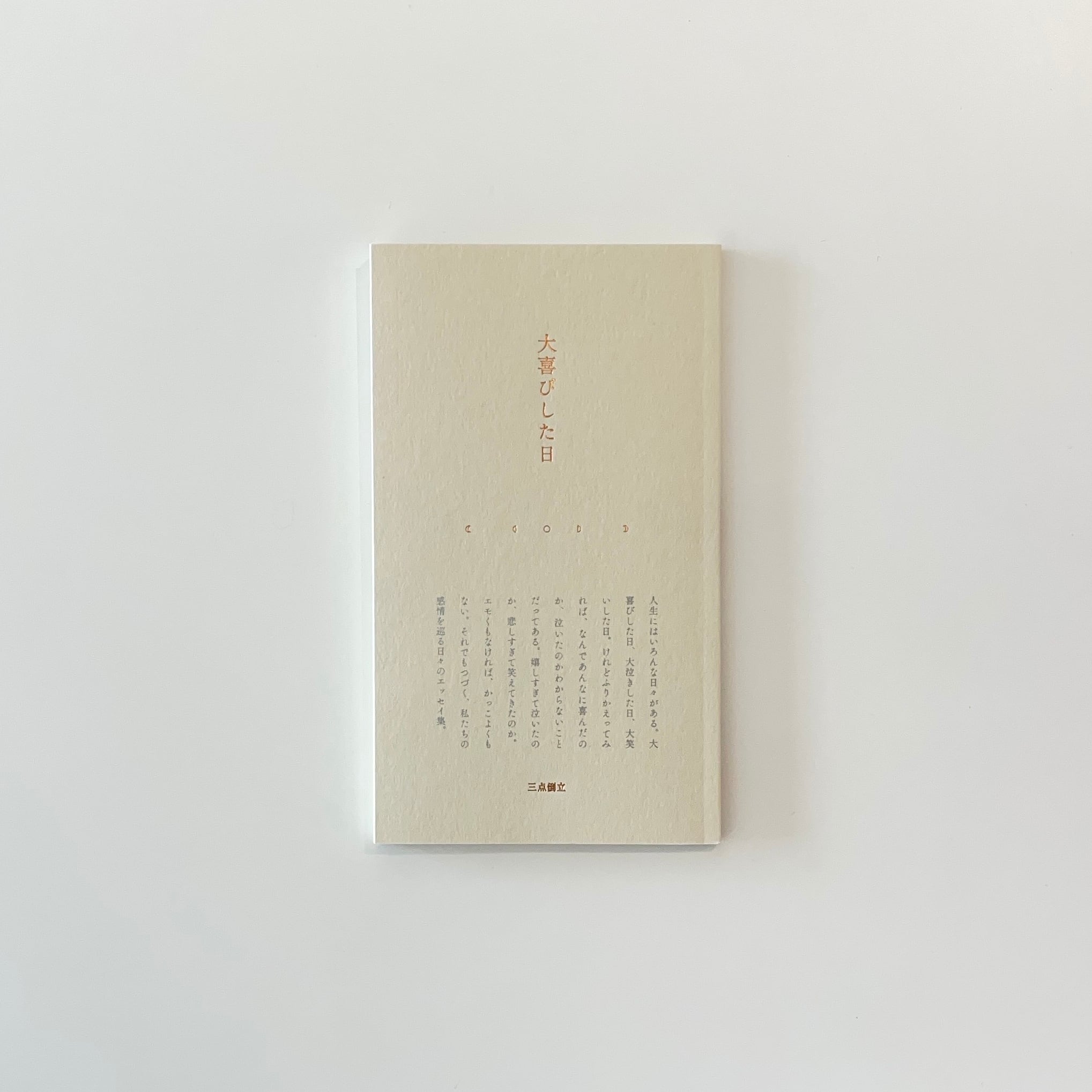 鬼面石／一刀両断｜つげ義春 | 本の栞
