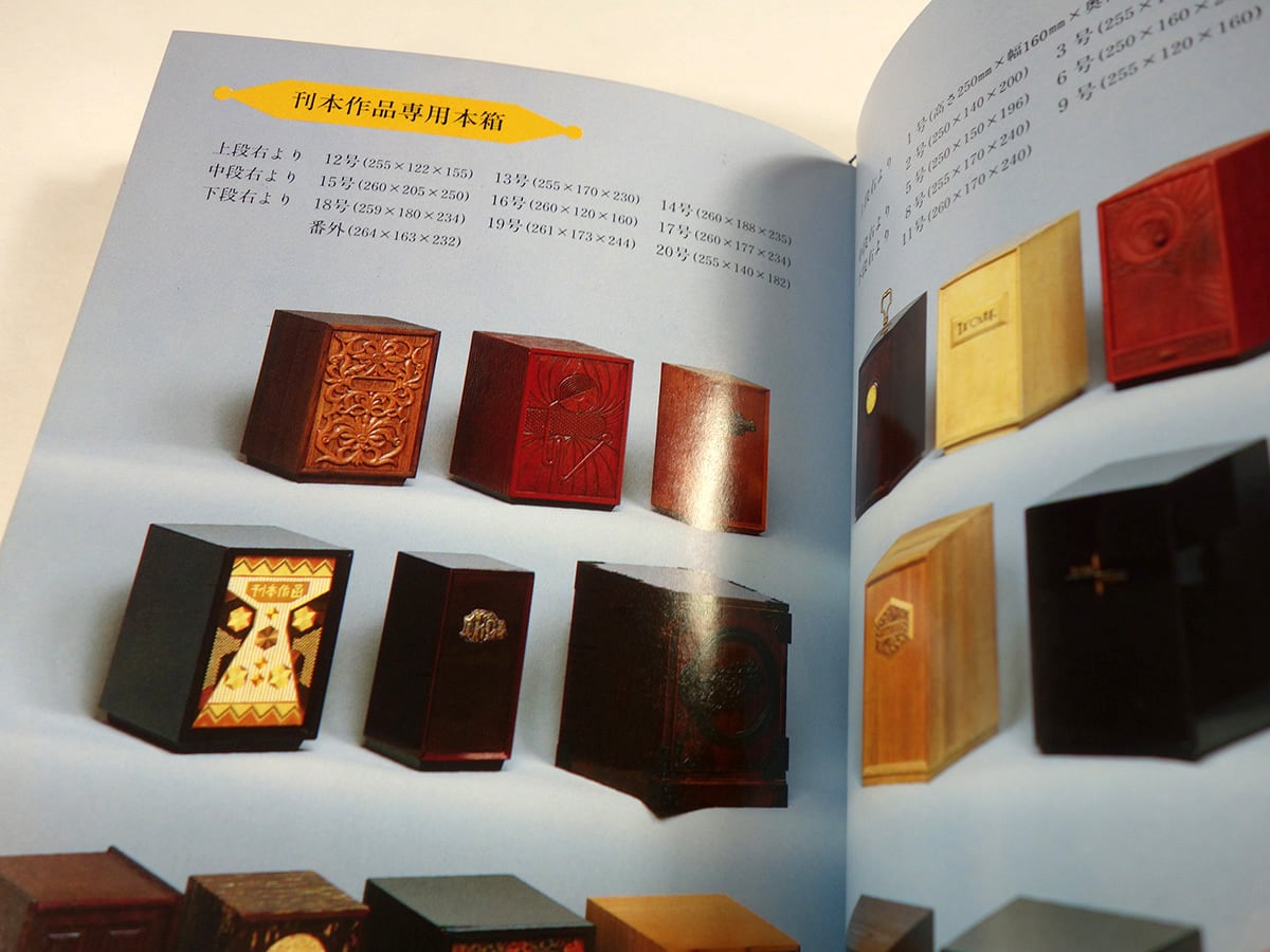 百三十九冊の不思議な本 - 武井武雄の刊本作品（斎藤正一 著