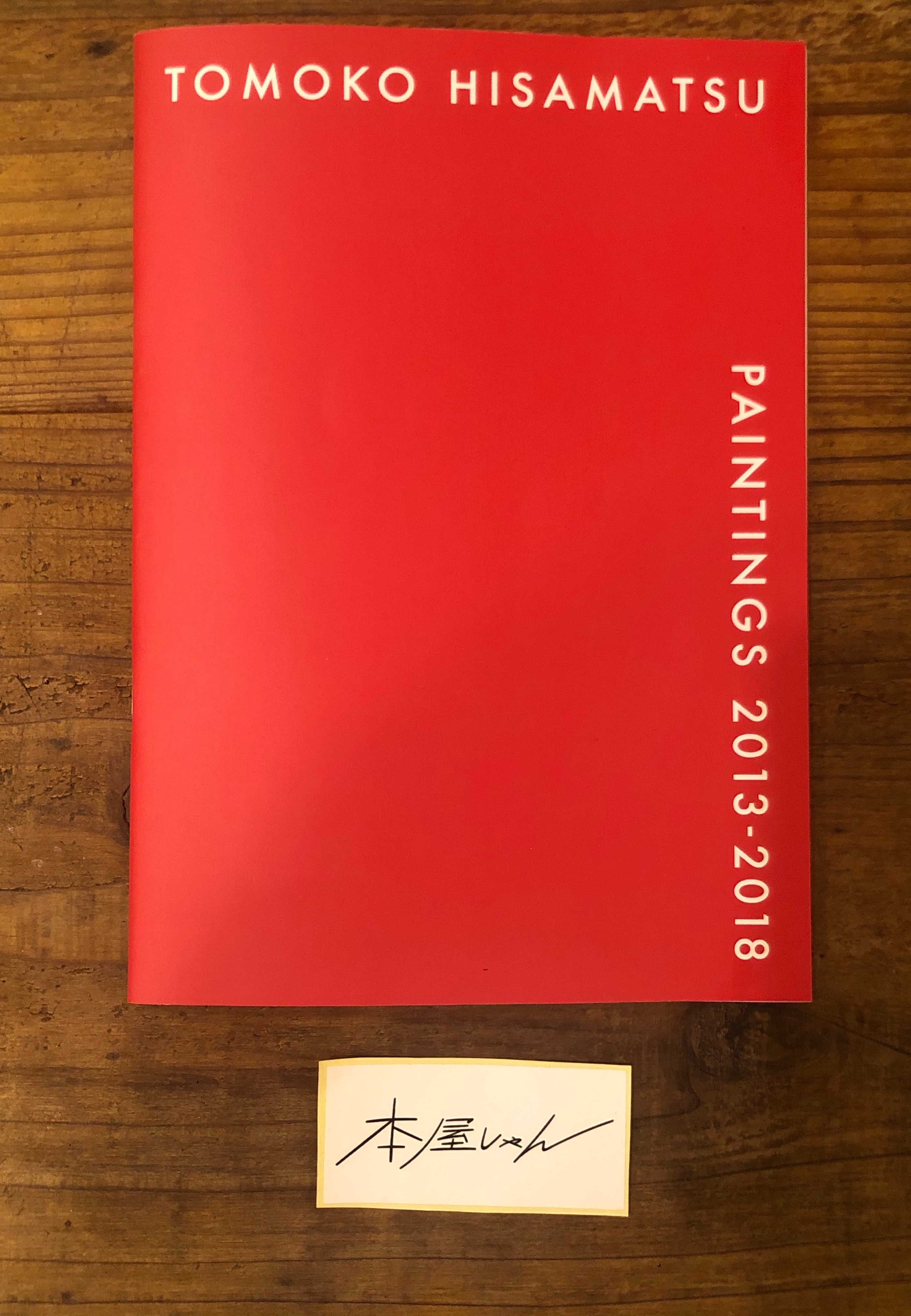 ZINE】久松知子 作品集 TOMOKO HISAMATSU PAINTINGS 2013-2018 | 本屋