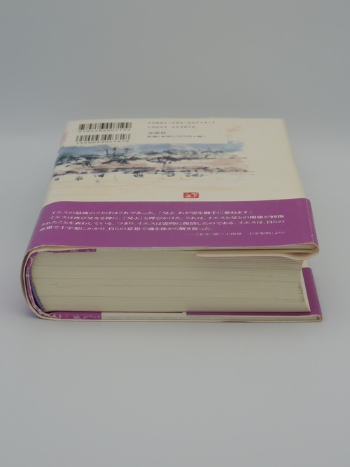 日本人に贈る聖書ものがたり　・　メシアの巻の商品画像5