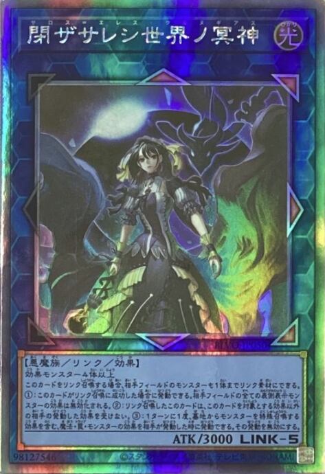 【Aランク】閉ザサレシ世界ノ冥神(BLVO(ホロ)