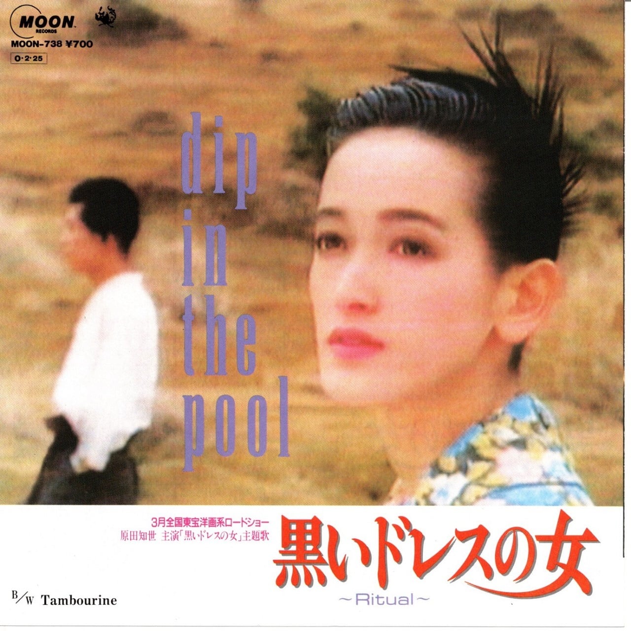 7EP】dip in the pool（ディップ・イン・ザ・プール） – 黒いドレスの