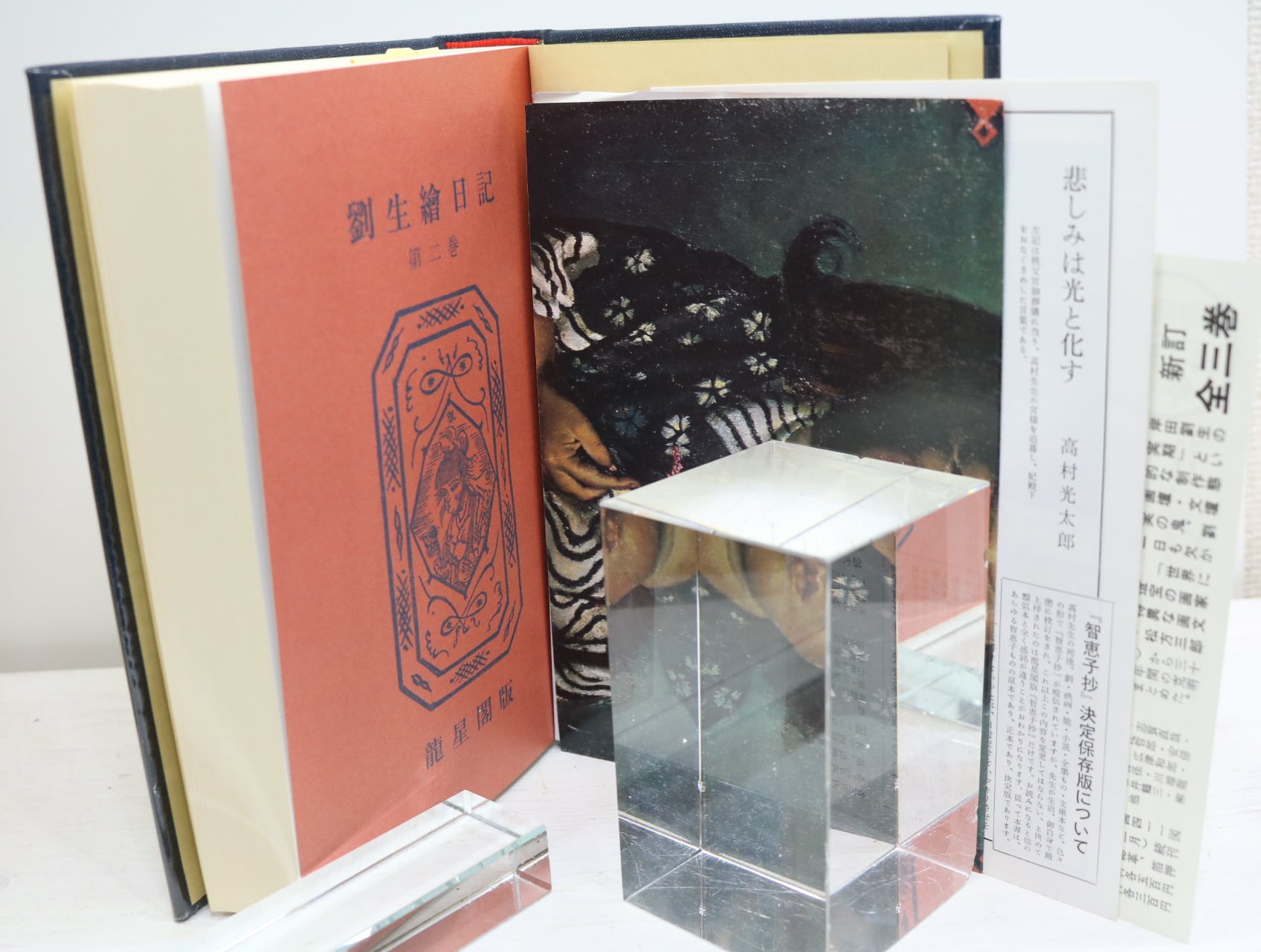 劉生絵日記 新訂版 全3巻揃 / 岸田劉生 [32807] | 書肆田高