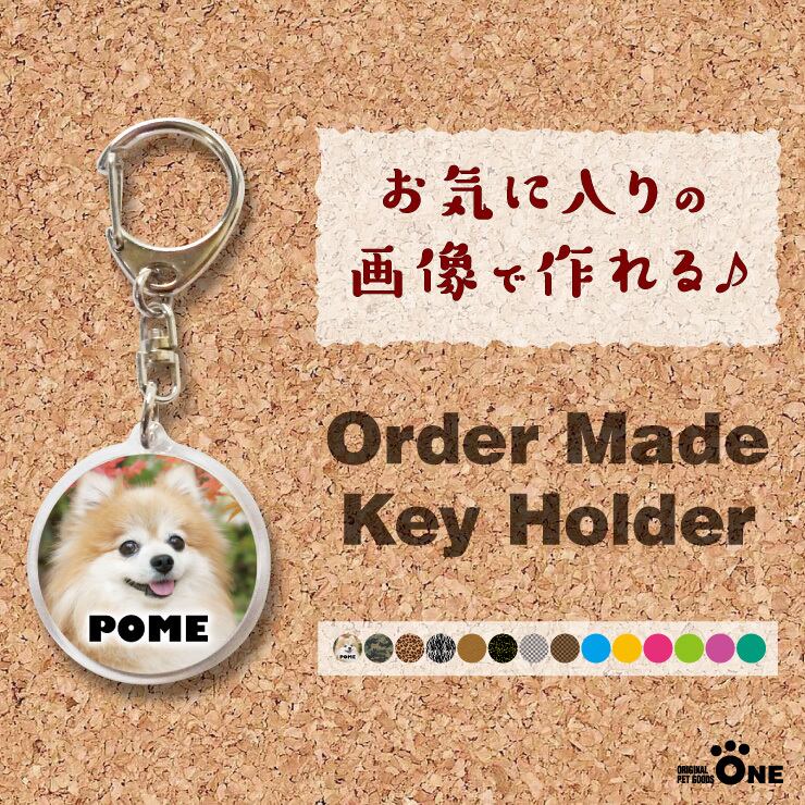 犬 猫 ペット ハムスター キーホルダー 写真 名前入り オーダーメイド