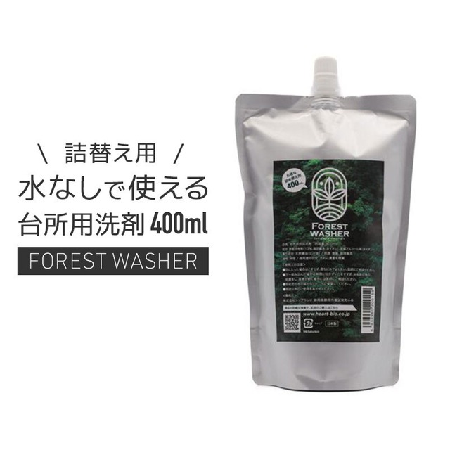 FOREST WASHER フォレストウォッシャー 詰め替え用 400ｍL 洗剤 台所