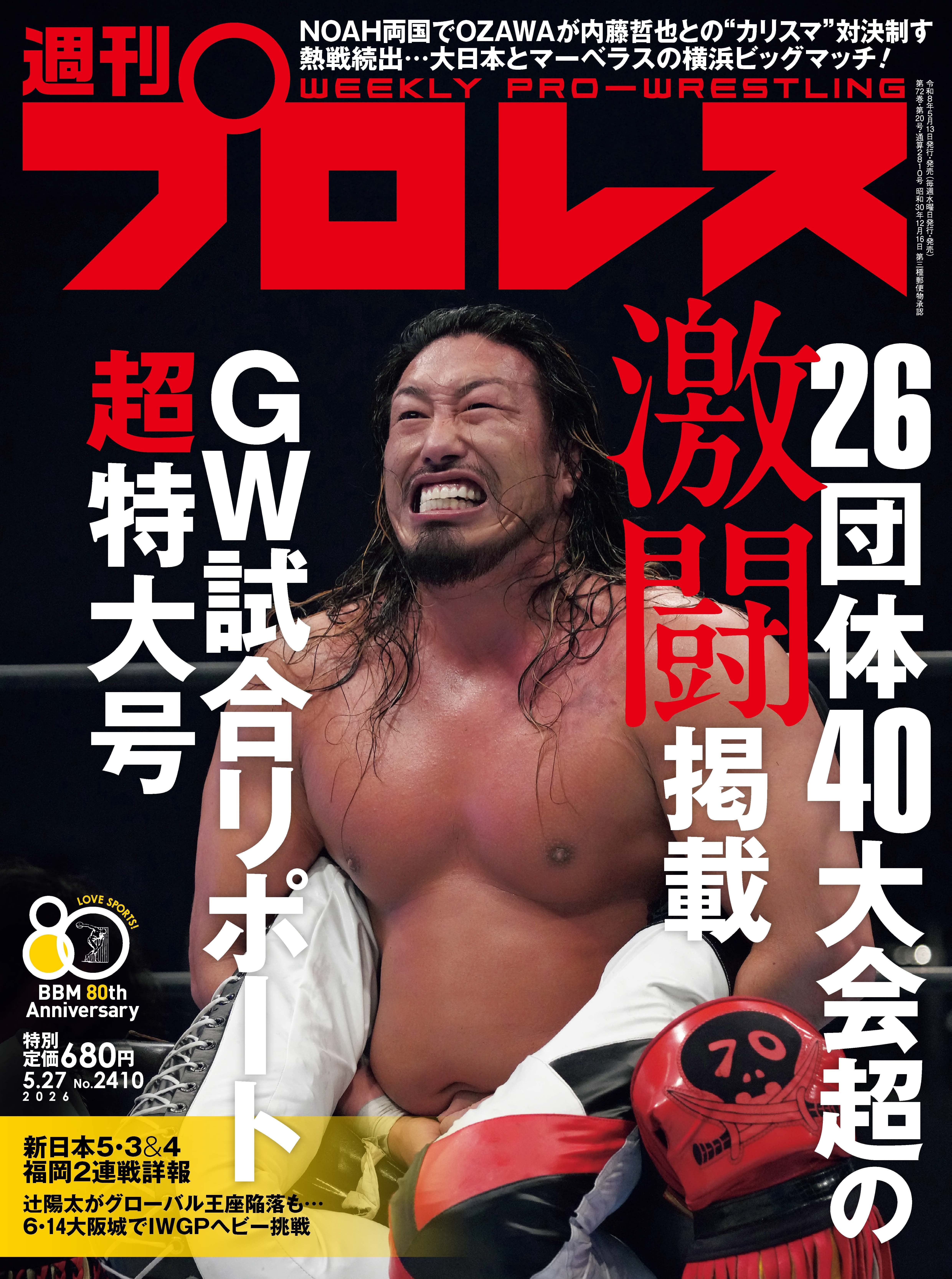 新日本プロレス　雑誌　17冊セット　おまけ付き 2389438_n.jpg
