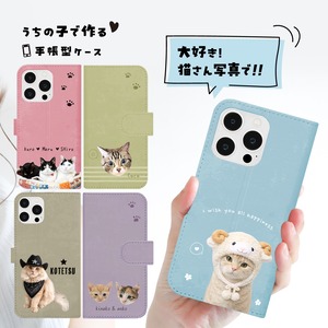 猫さん写真で作る手帳型スマホケース★お好きな色で（猫 ネコ ねこ 愛猫写真で♪）