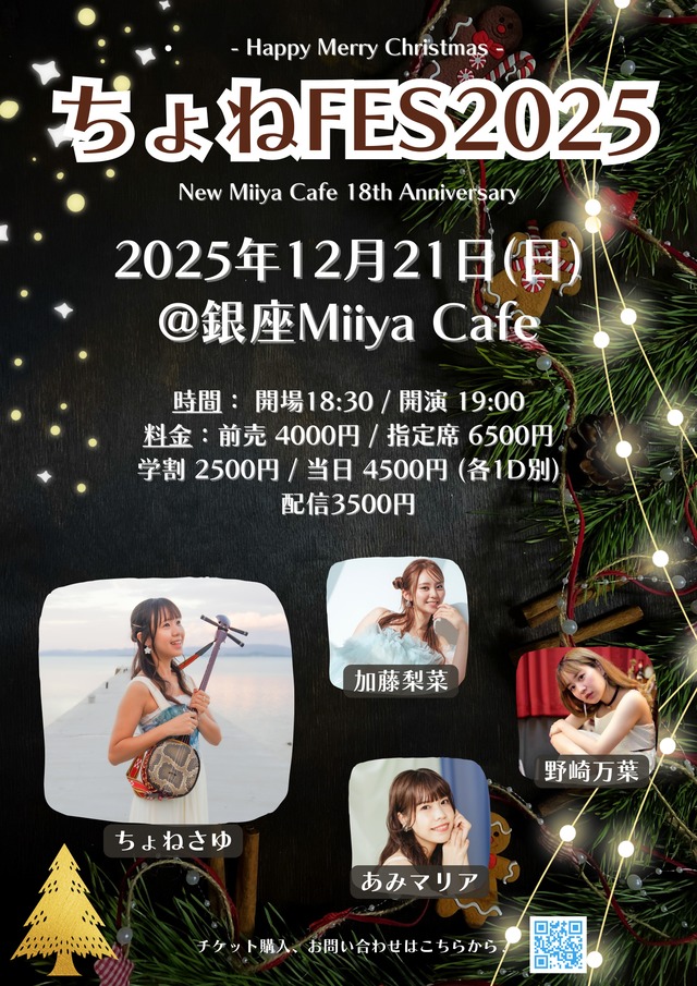 生誕祭チェキセット | ちょねさゆ オンラインストア