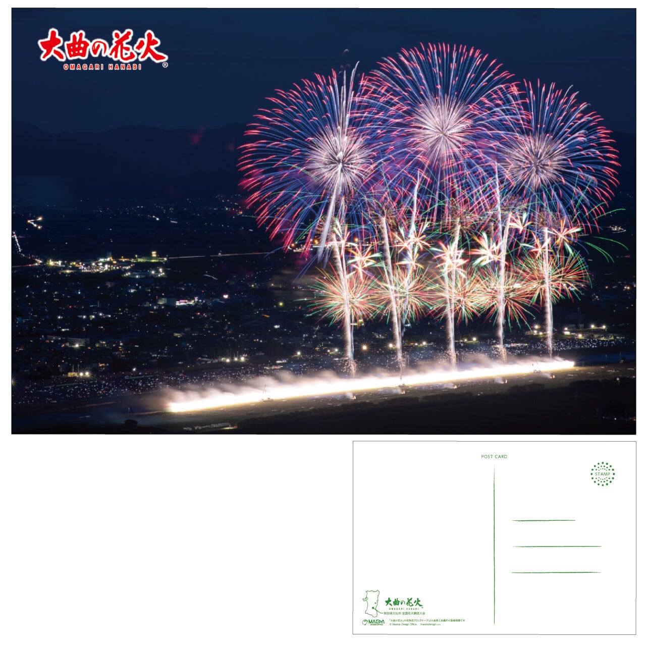 大曲の花火」第95回全国花火競技大会（2023年）ポストカード