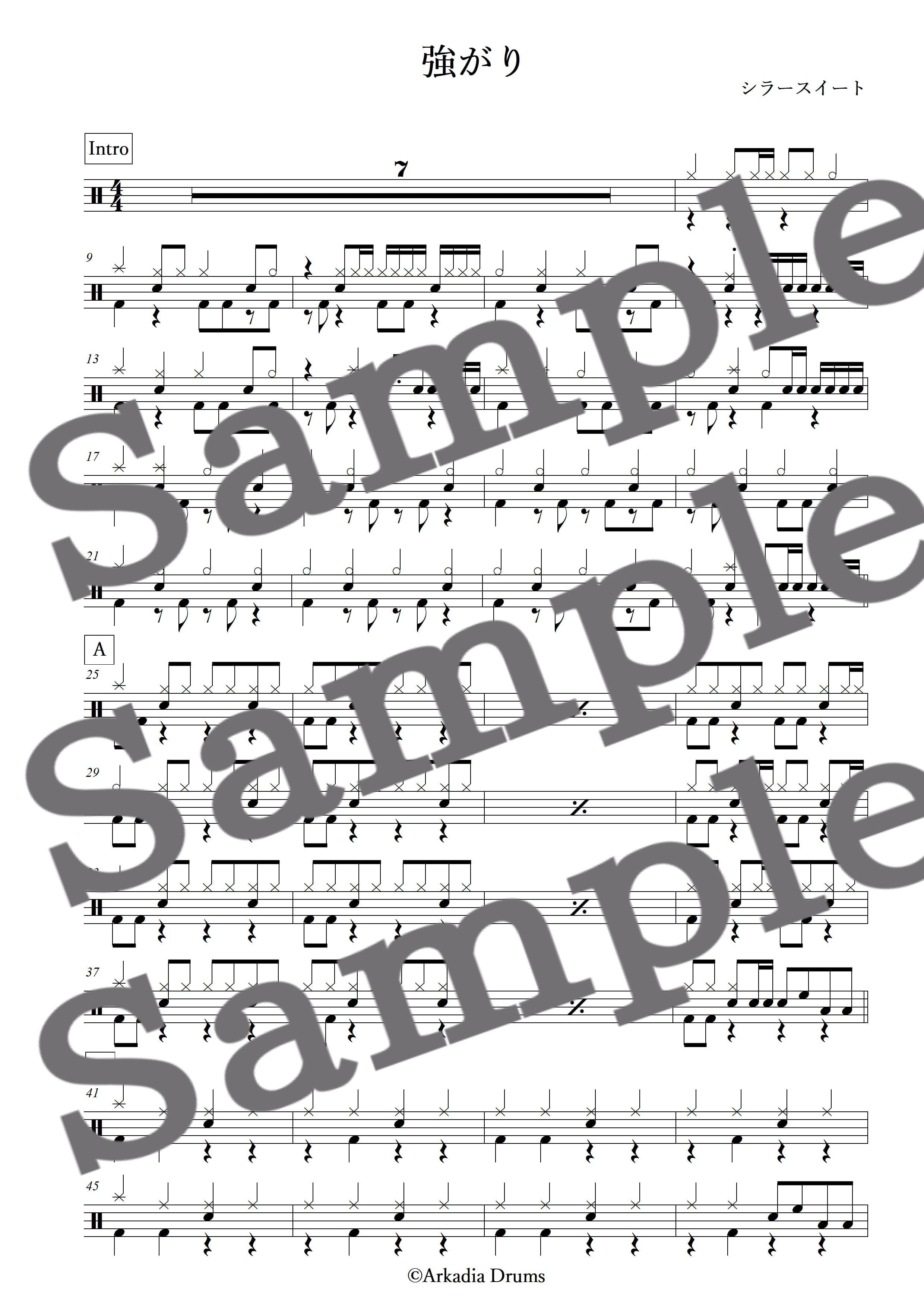 強がり(シラースイート)