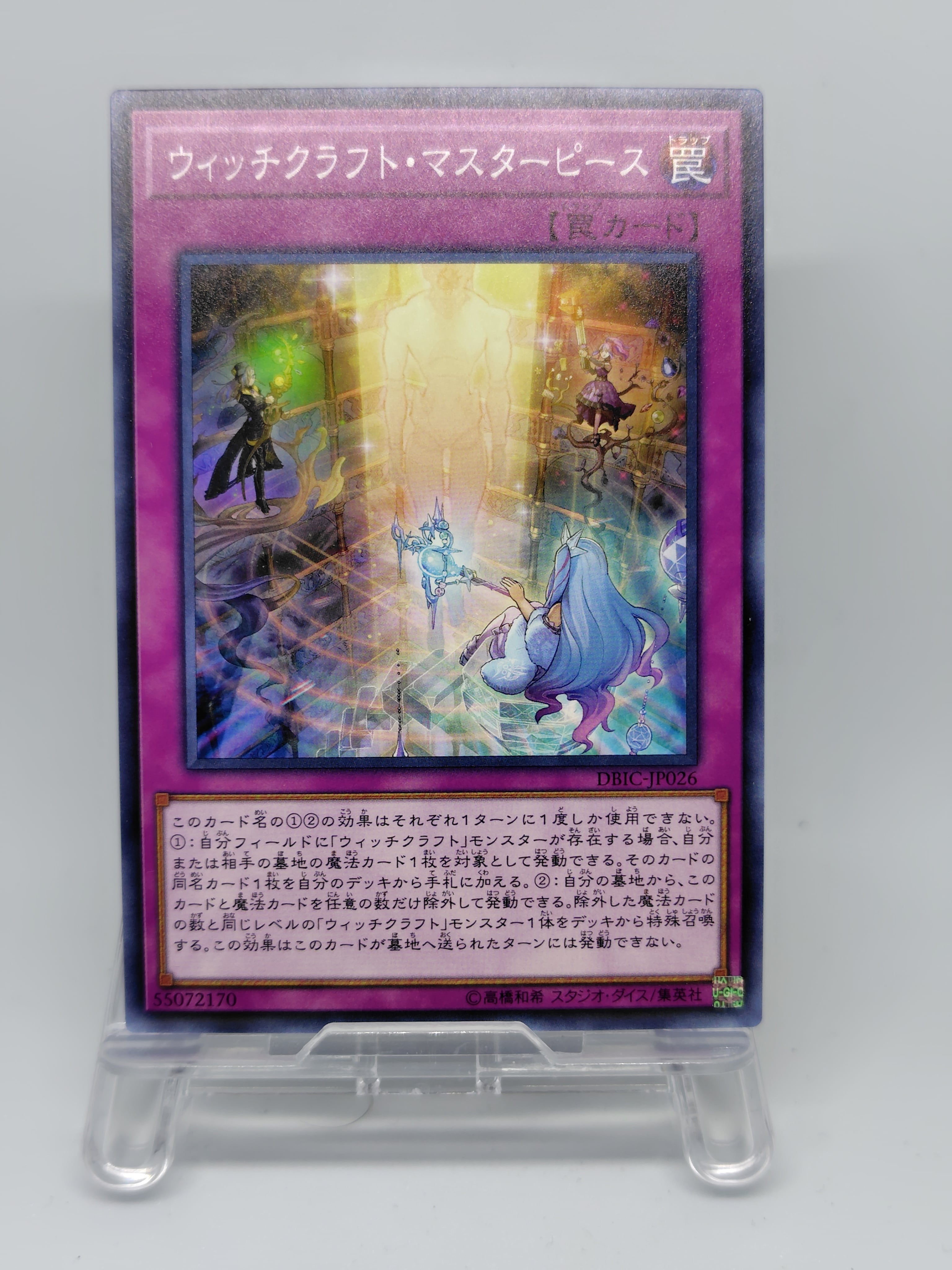 ウィッチクラフト・マスターピース【DBIC-JP026】[N]