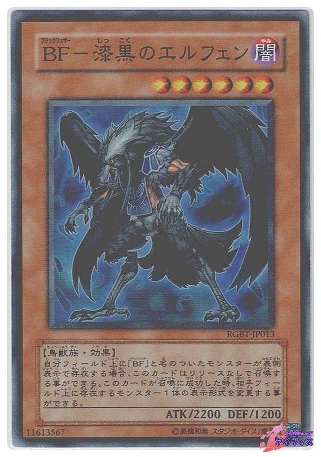 ＢＦ−漆黒のエルフェン　[スーパー] [ランクC] [RGBT-JP013] [遊戯王]