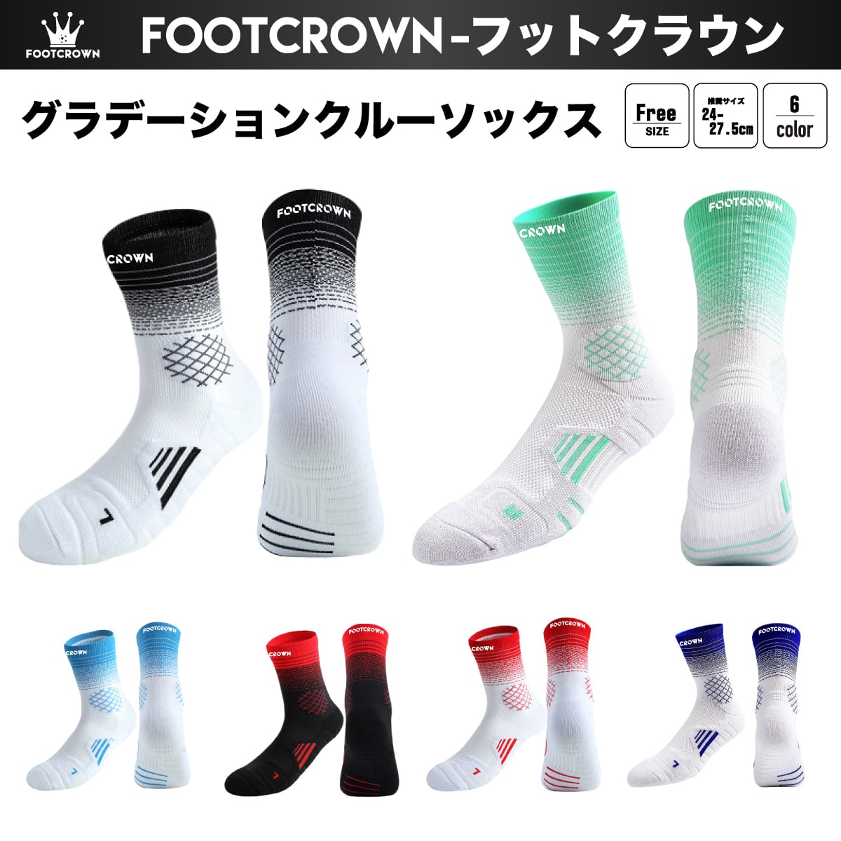 フットクラウン グラデーションクルーソックス 厚め 大人用/子供用