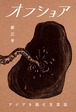 『オフショア』第三号
