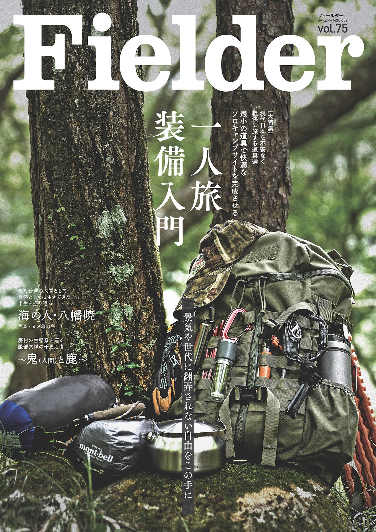 Digital Magazine | アウトドア専門誌「Fielder」公式ストア
