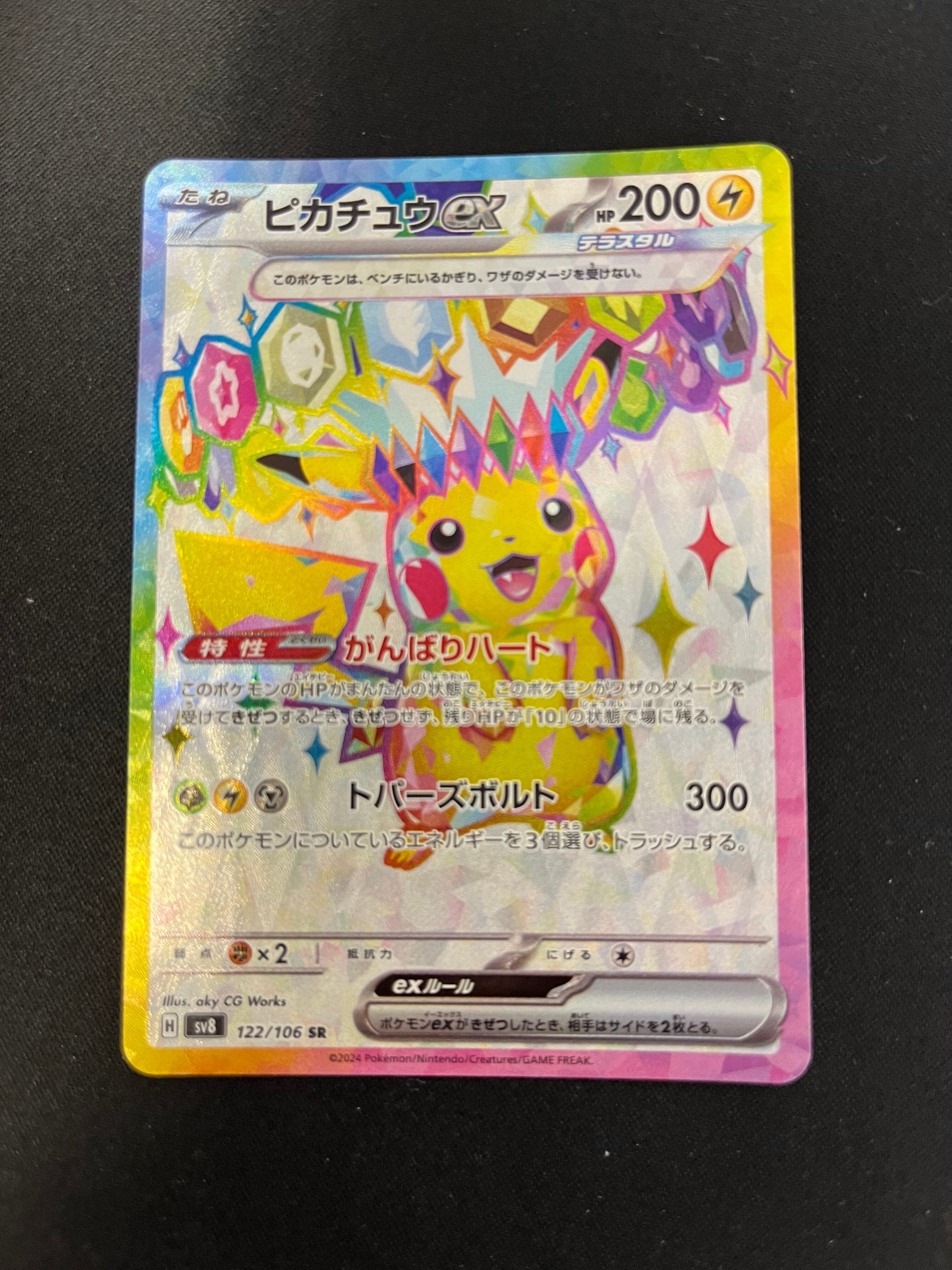 ピカチュウEX SR ピカチュウex SR | トレカGO！GO！