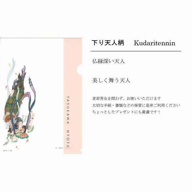 京の宮絵師 安川如風が描く仏縁深いクリアファイル 天地游々ネットショップ
