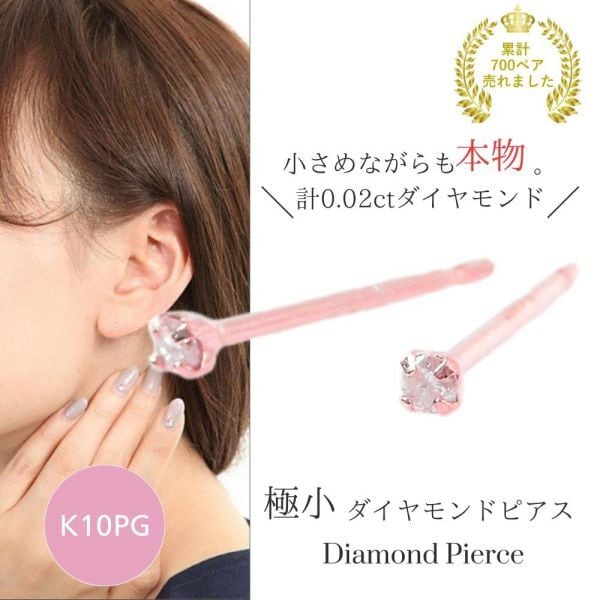 K10 ピンクゴールド 一粒ダイヤモンドピアス 両耳　10金　10k ダイヤモンド ピアス 一粒 10金ピンクゴールド k10pg 本物 小さい