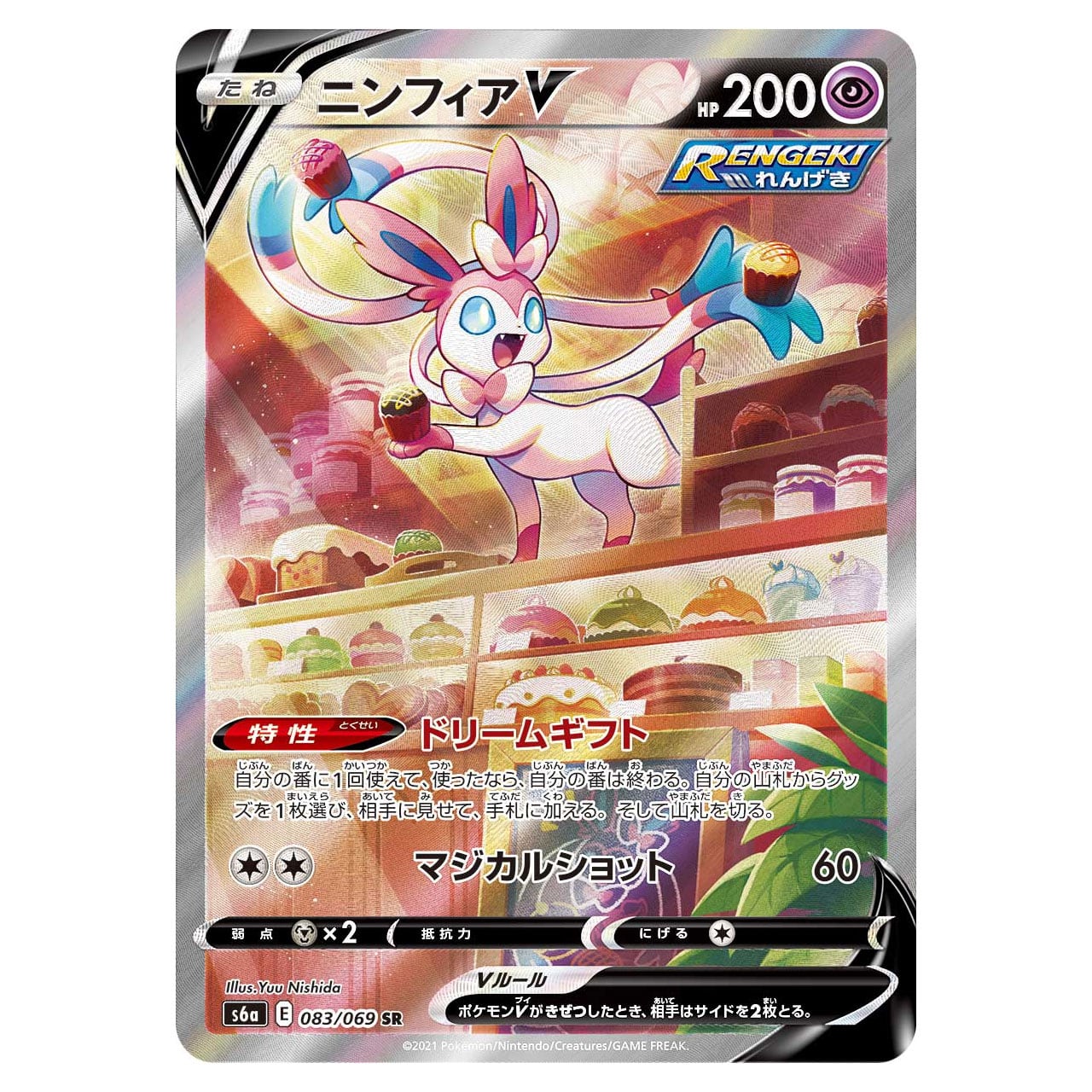 PSA10 ニンフィアv sa s6a E 083/069 SR 完美品-