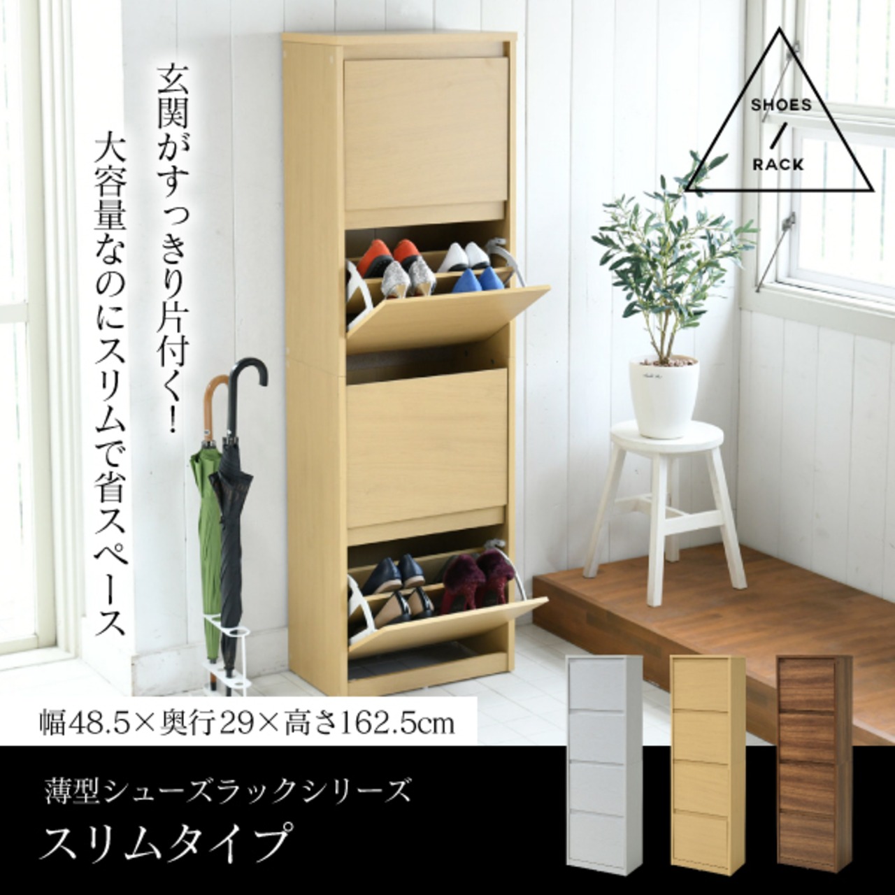 ☆シューズラック 下駄箱 靴 収納 スリム 靴箱 省スペース シェルフ 