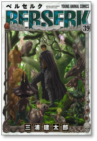 ベルセルク　1巻〜43巻　43巻のみ未開封 ベルセルク 43 (ヤングアニマルコミックス) | 三浦 建太郎