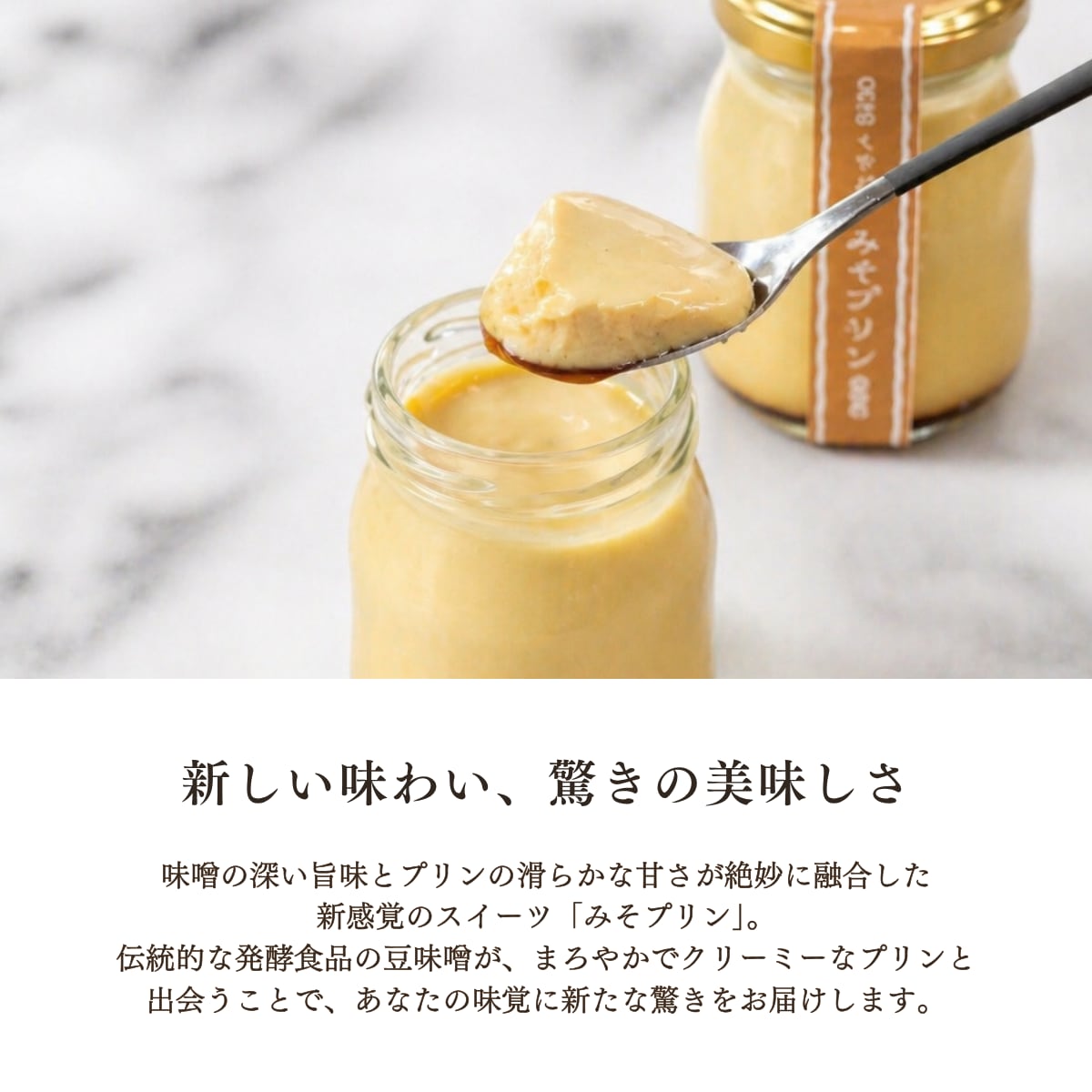 くちどけみそぷりん 【6個セット】 | 佐藤醸造株式会社